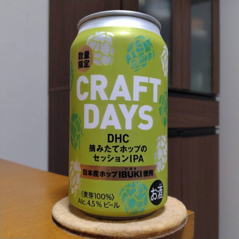 DHCイトーヨーカドーグループ限定CRAFT DAYS 摘みたてホップのセッションIPA