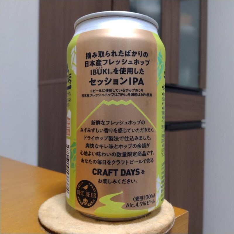 DHCイトーヨーカドーグループ限定CRAFT DAYS 摘みたてホップのセッションIPAその2