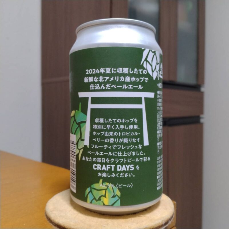 伊勢角麦酒イトーヨーカドーグループ限定CRAFT DAYS Nouveau Pale Aleその2