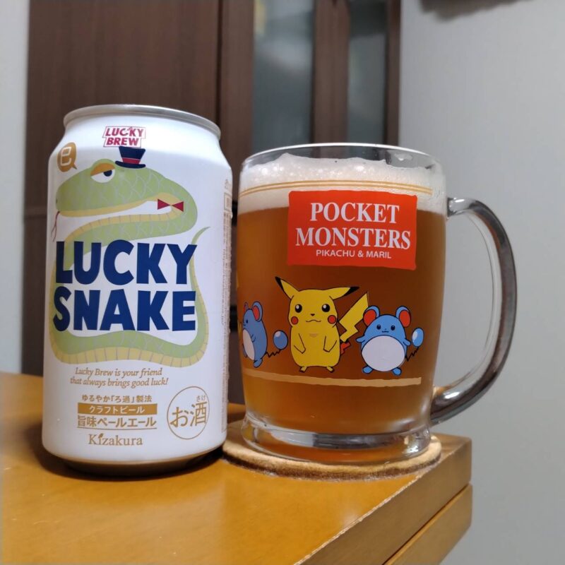 黄桜LUCKY SNAKE（ラッキースネークとグラスに注いだ黄桜LUCKY SNAKE（ラッキースネーク