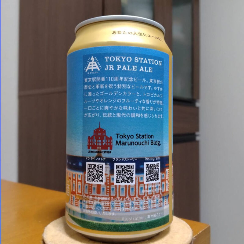 伊勢角屋麦酒TOKYO STATION JR PALE ALE(その2)