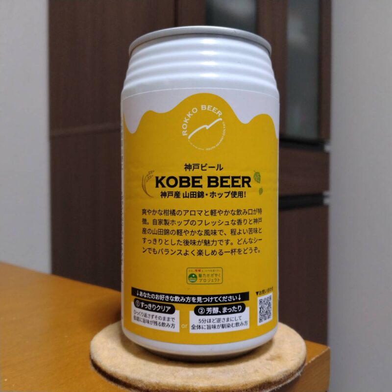 KOBE BEERその2