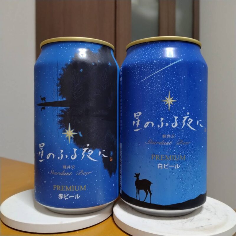 銀座三越限定星のふる夜に白ビールと赤ビールの2種類を並べた状態