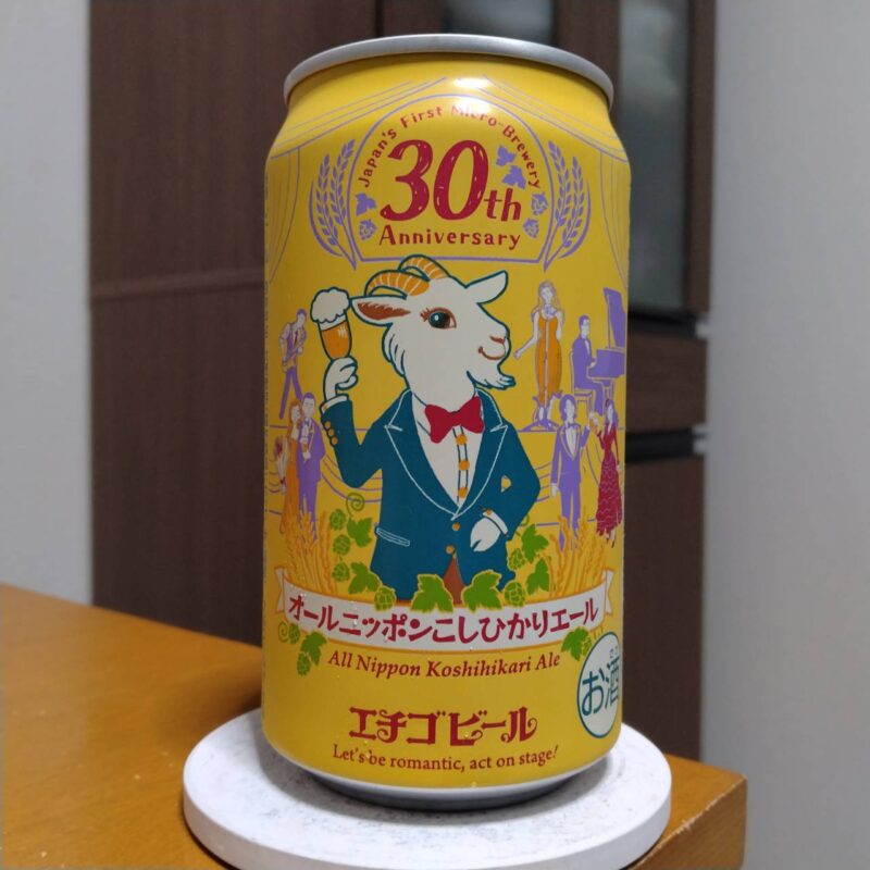 エチゴビールオールニッポンこしひかりエール