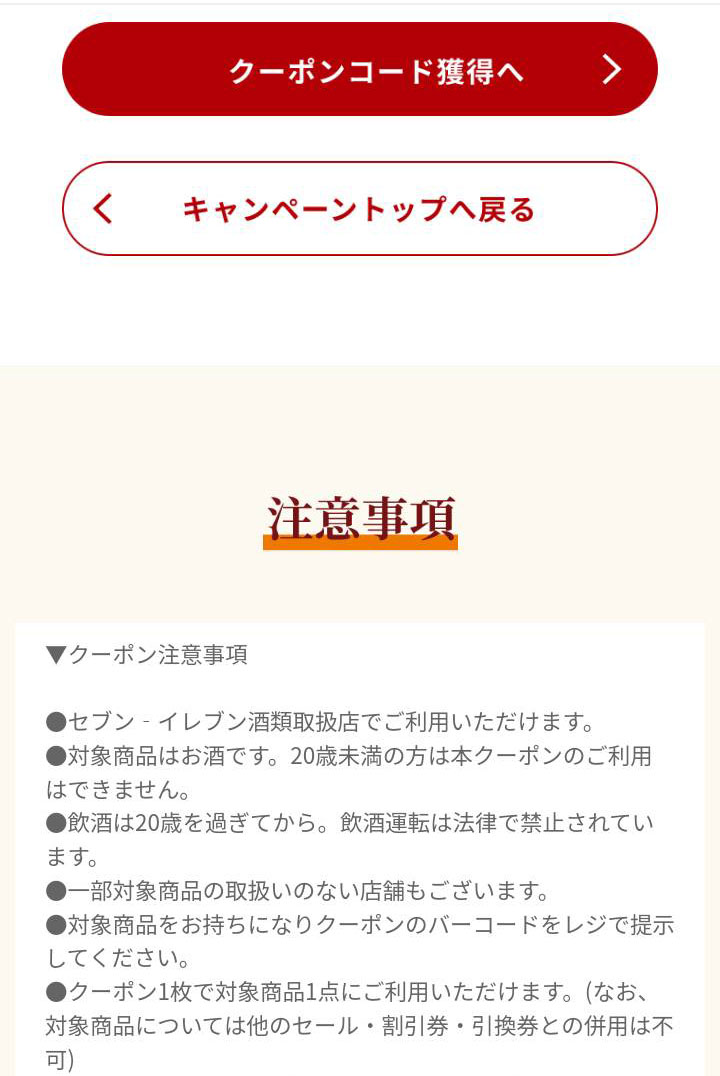 クリアアサヒ無料引換クーポン(その4)