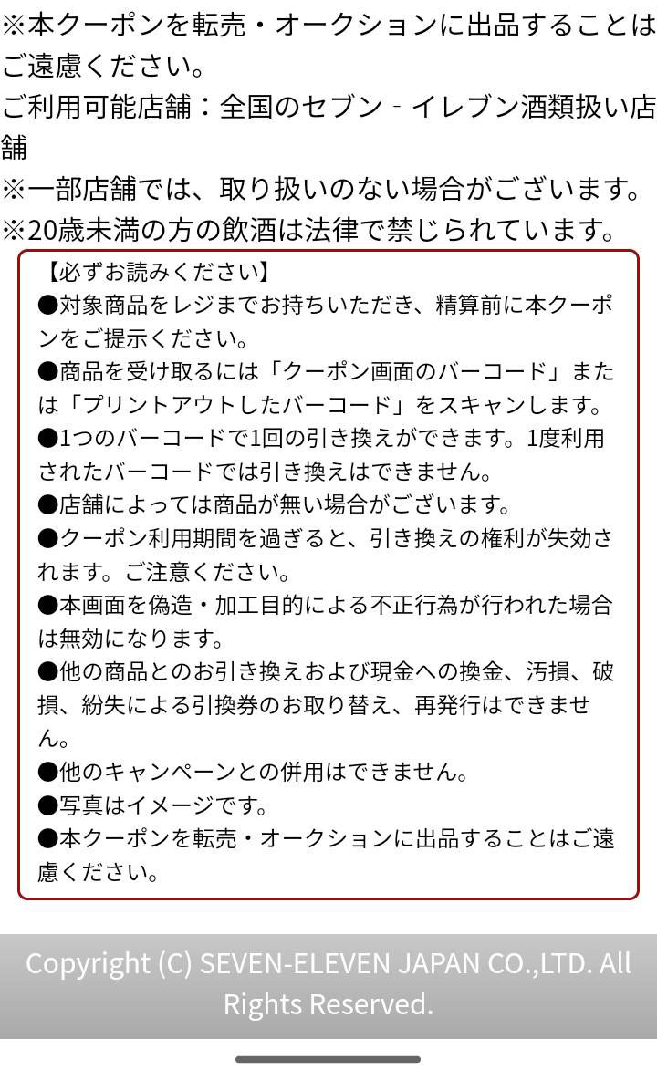 クリアアサヒ無料引換クーポン(その13)