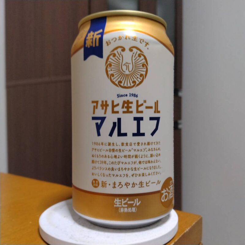 アサヒ生ビール（マルエフ）リニューアル版(その2)