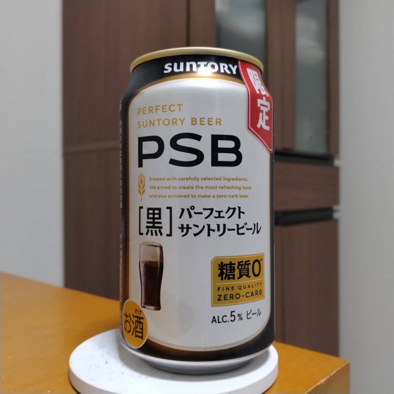 サントリーパーフェクトサントリービール〈黒〉