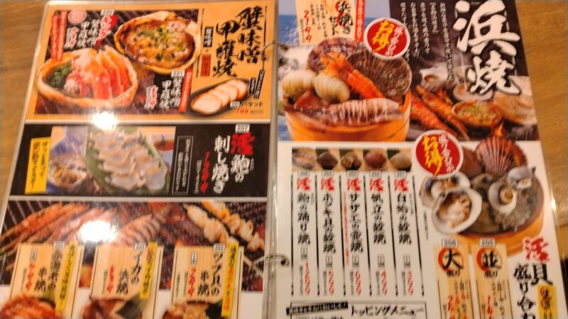 磯丸水産のメニュー写真5