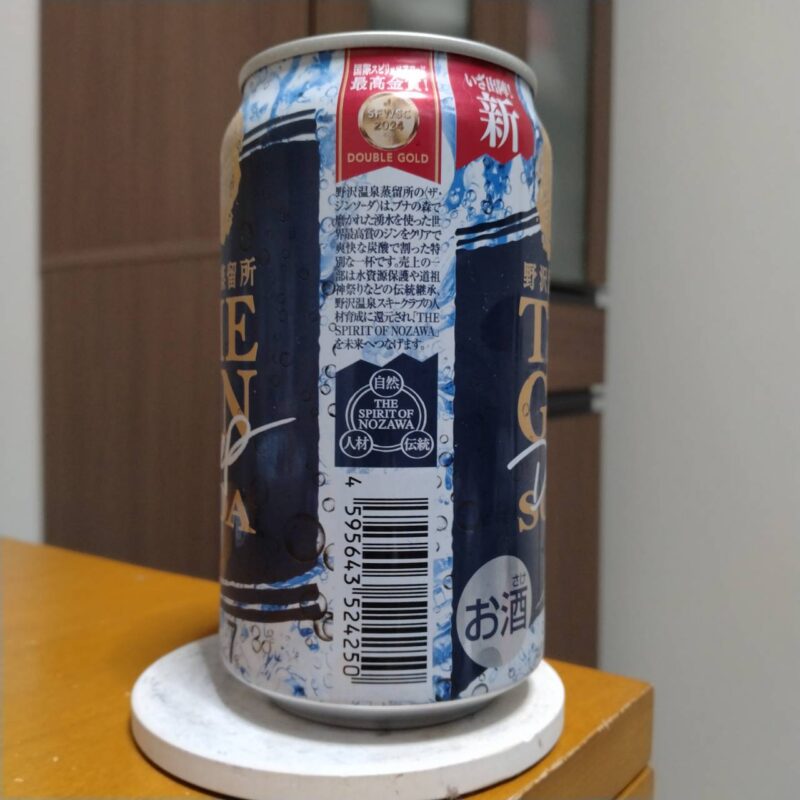 ローソン限定野沢温泉蒸留所 THE GIN SODA DEEP(その2)