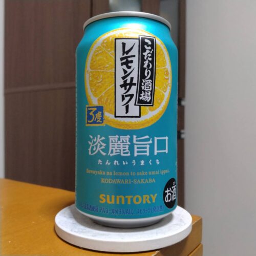 サントリーこだわり酒場のレモンサワー〈淡麗旨口〉