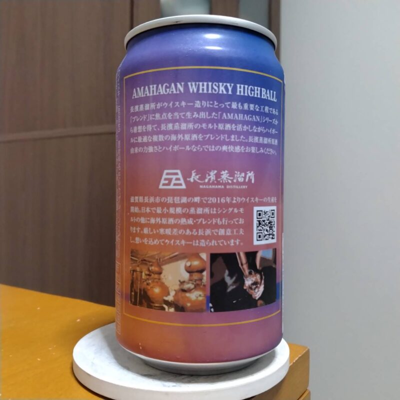 長浜浪漫ビールアマハガンウイスキーハイボール(その2)