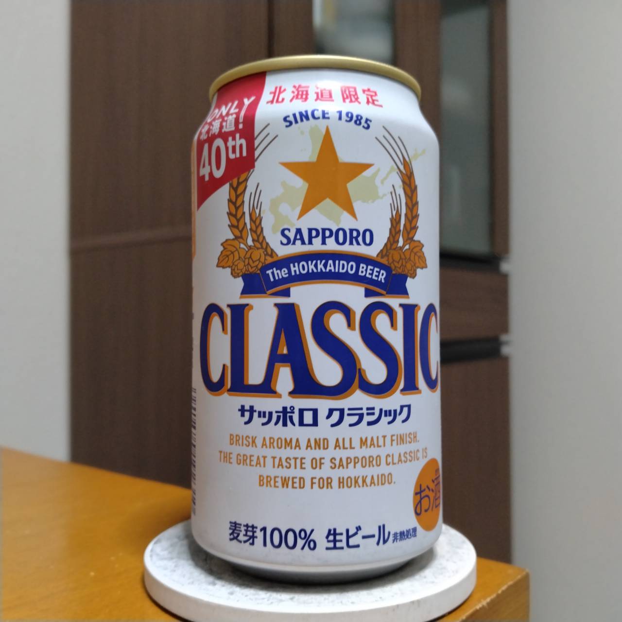 サッポロサッポロクラシックリニューアル版