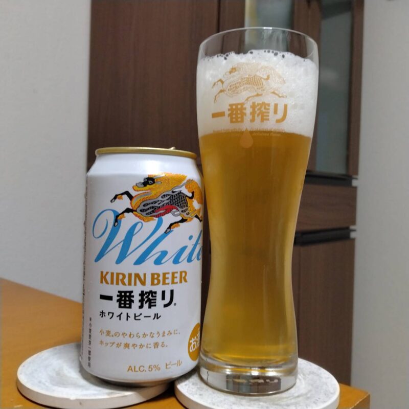 グラスに注いだ一番搾りホワイトビール(その5)