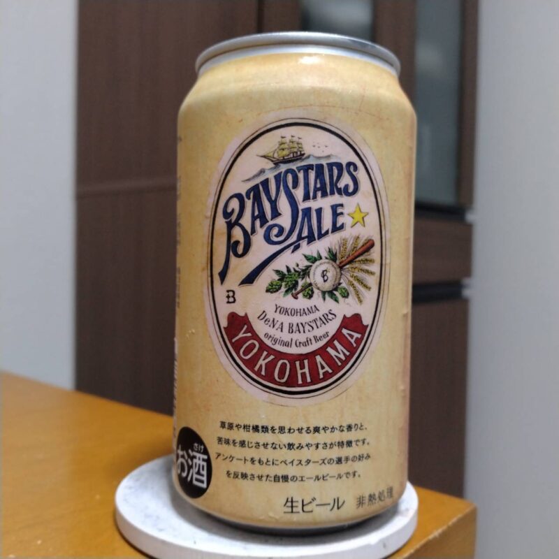 ベイスターズ・エールリニューアル版(その2)