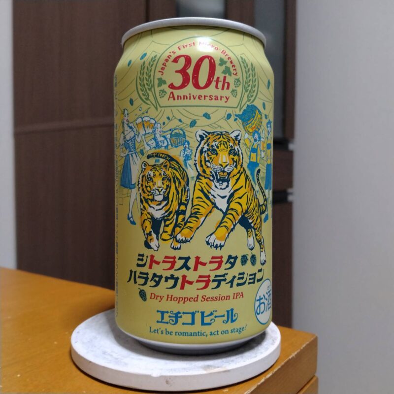 エチゴビールシトラストラタハラタウトラディション