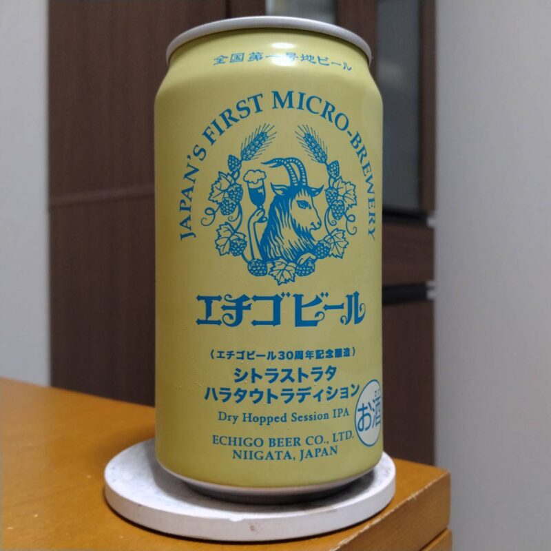 エチゴビールシトラストラタハラタウトラディション(その2)