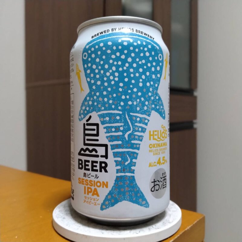 ヘリオス酒造島ビールSESSION IPA(その2)