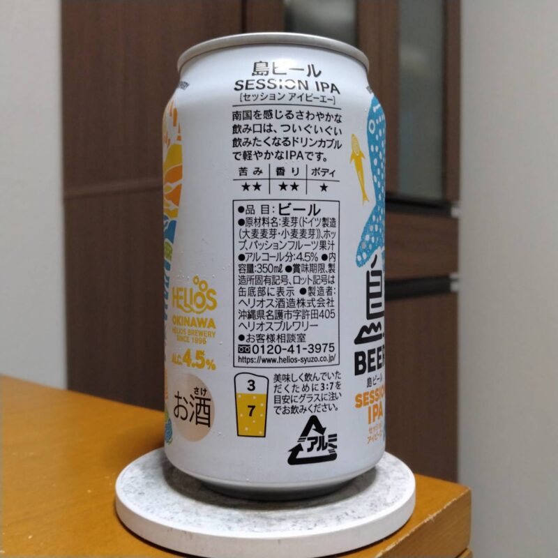 ヘリオス酒造島ビールSESSION IPA(その3)