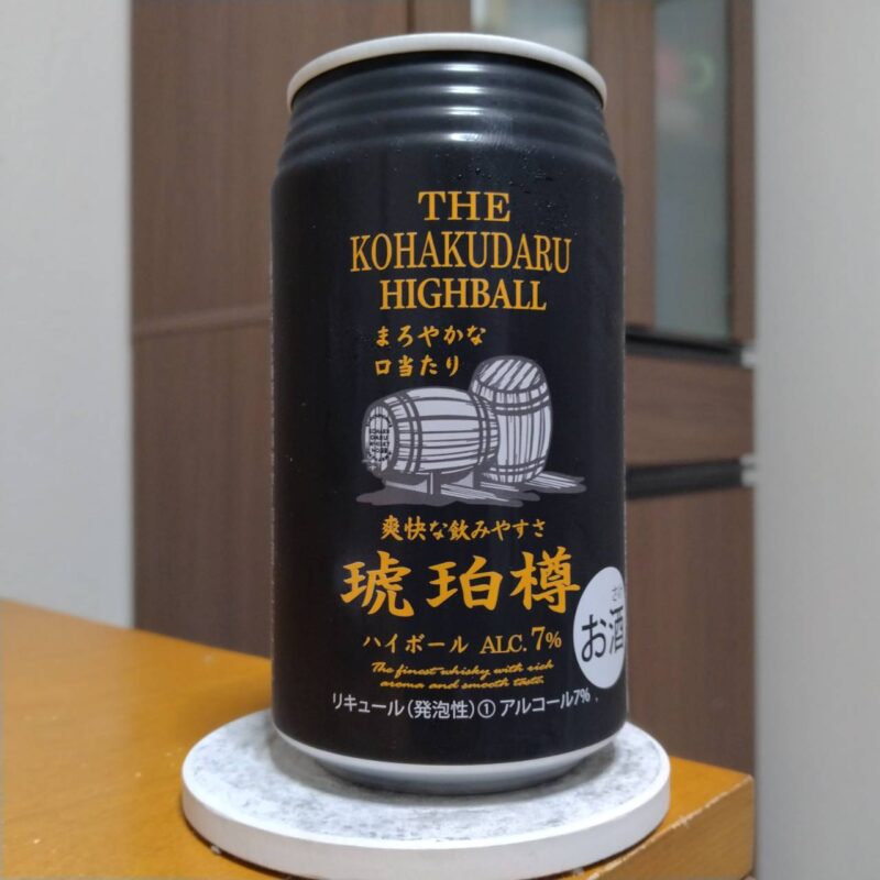 琥珀樽ハイボール