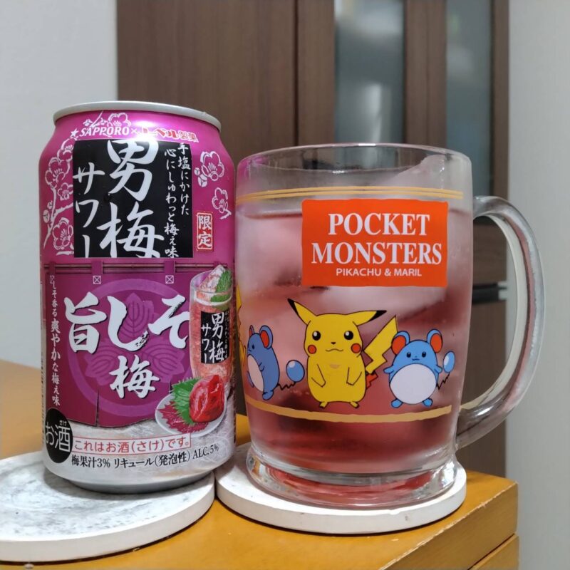 サッポロ男梅サワー旨しそ梅とグラスに注いだサッポロ男梅サワー旨しそ梅