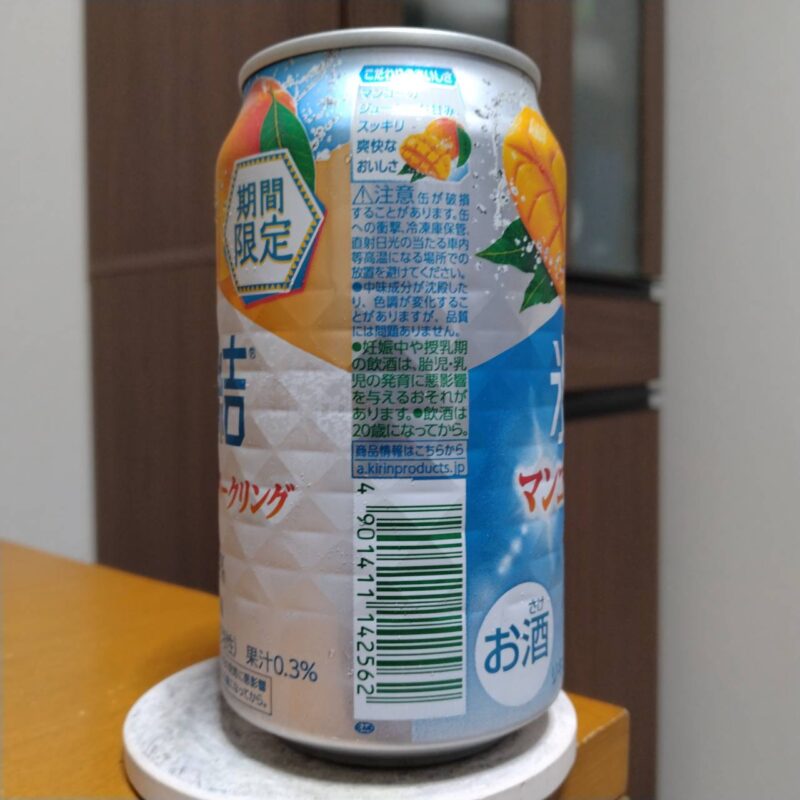 キリン氷結®マンゴースパークリング(その2)