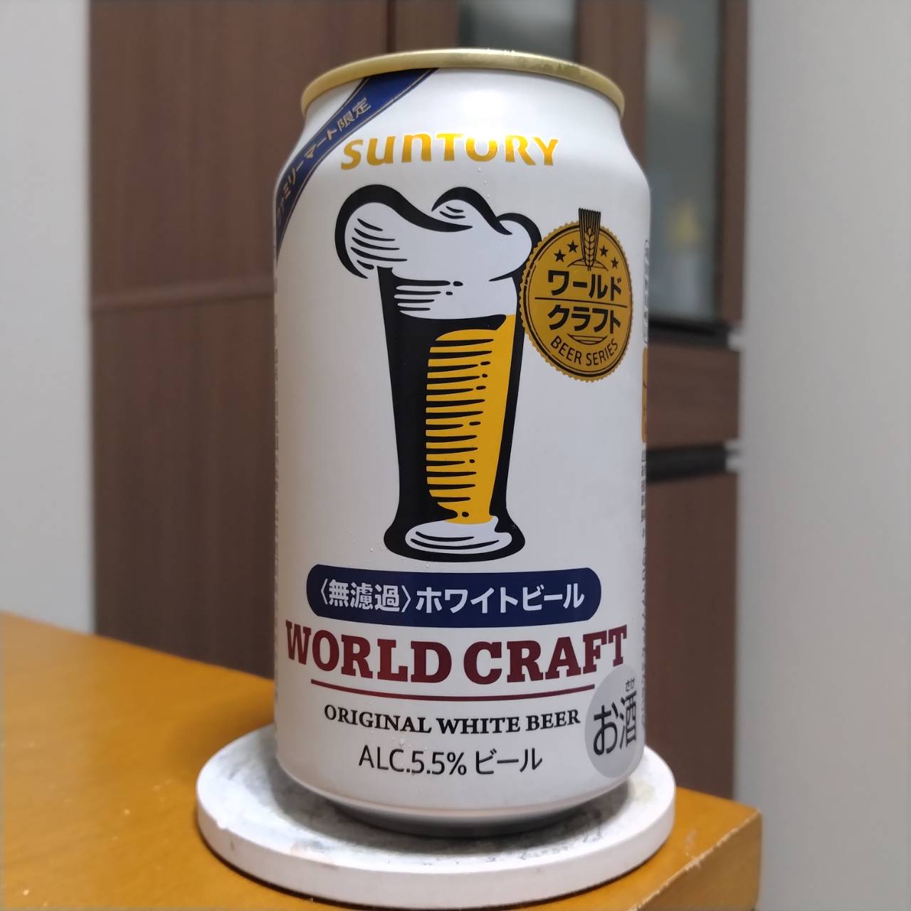 ファミリーマート限定サントリーワールドクラフト無濾過ホワイトビール