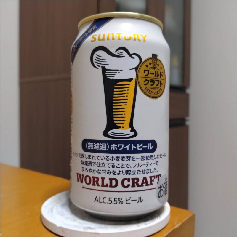 ファミリーマート限定サントリーワールドクラフト無濾過ホワイトビール(その2)