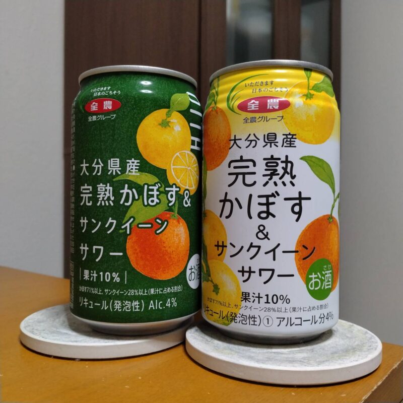 全農大分県産完熟かぼす&サンクイーンサワー新旧2種