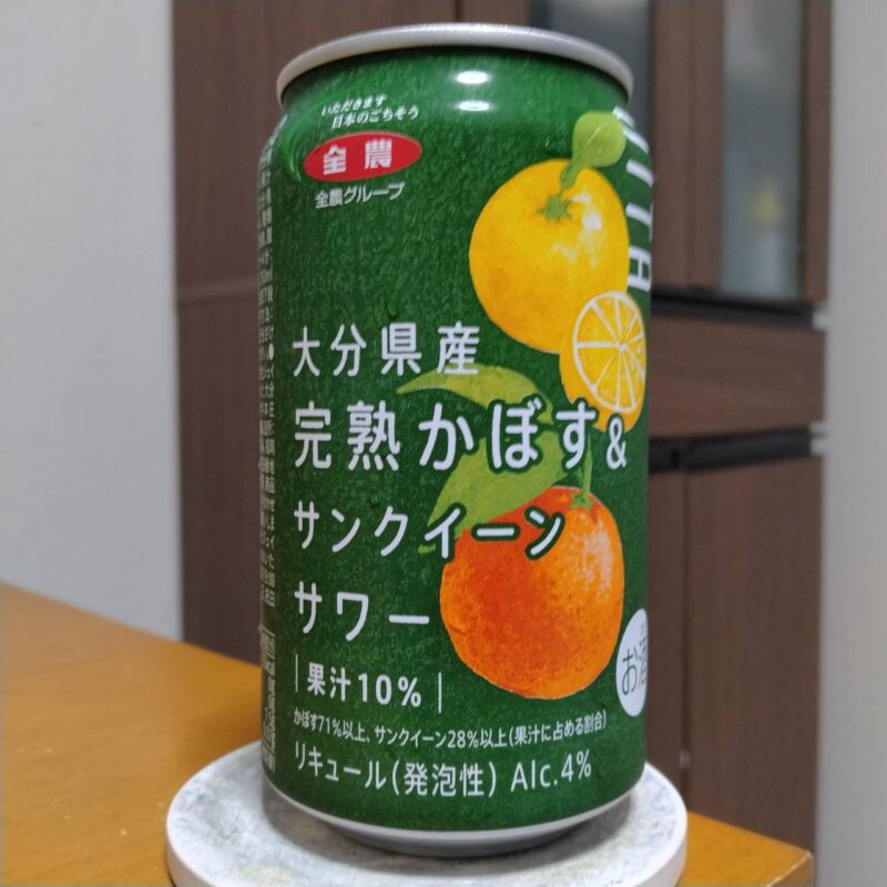 全農大分県産完熟かぼす&サンクイーンサワー(2025)その1