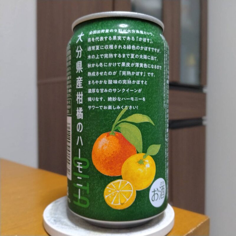 全農大分県産完熟かぼす&サンクイーンサワー(2025年度版)その2