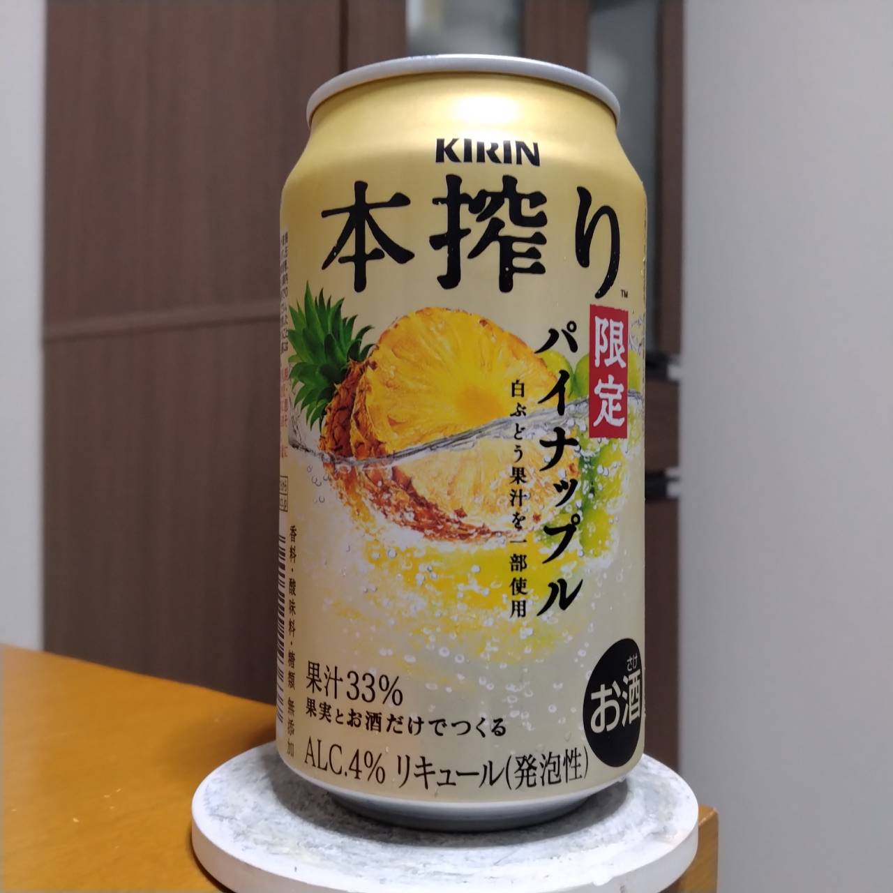 キリン本搾り™チューハイパイナップルその1