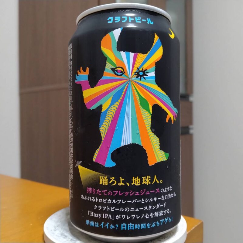 ヤッホーブルーイング有頂天エイリアンズ(その2)
