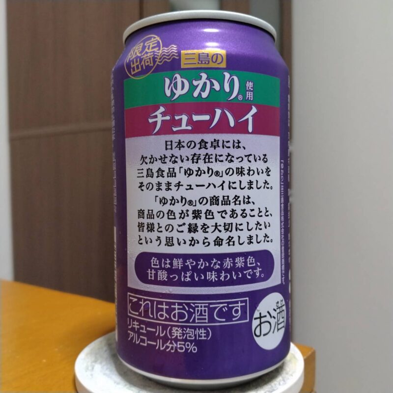セブンイレブン限定三島のゆかり®使用チューハイ(その2)