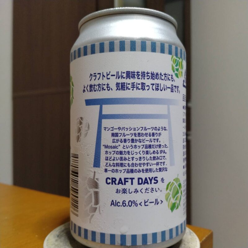 伊勢角屋麦酒イトーヨーカドー限定CRAFTDAYS Hop Drip IPA mosaic ver.(その2)
