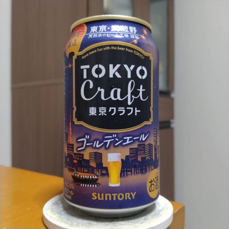 サントリー東京クラフト〈ゴールデンエール〉