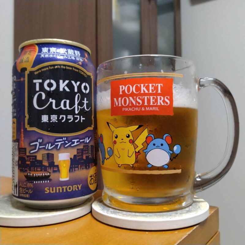 サントリー東京クラフト〈ゴールデンエール〉とグラスに注いだサントリー東京クラフト〈ゴールデンエール〉