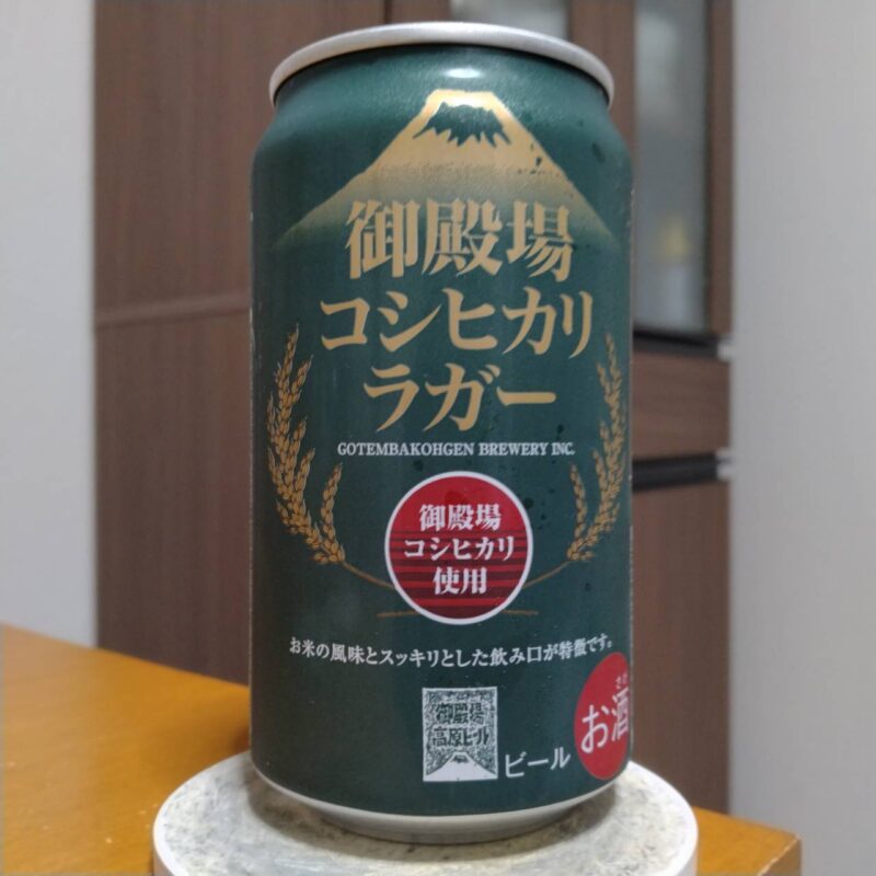 御殿場コシヒカリラガー