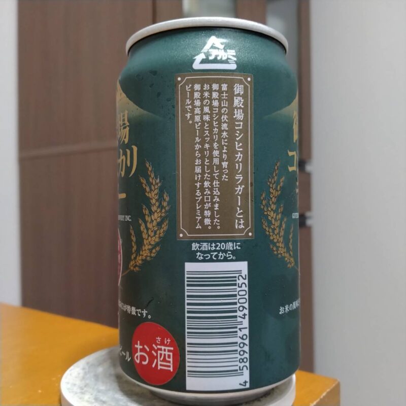 御殿場コシヒカリラガー(その2)