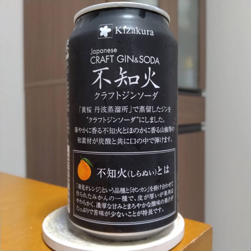 黄桜不知火クラフトジンソーダ(その2)
