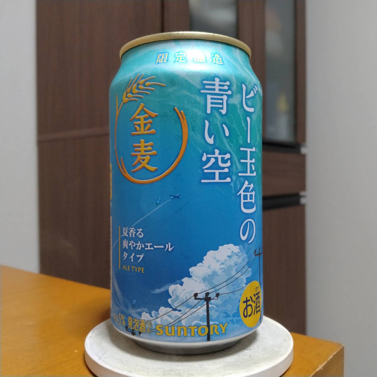 サントリー金麦〈ビー玉色の青い空〉