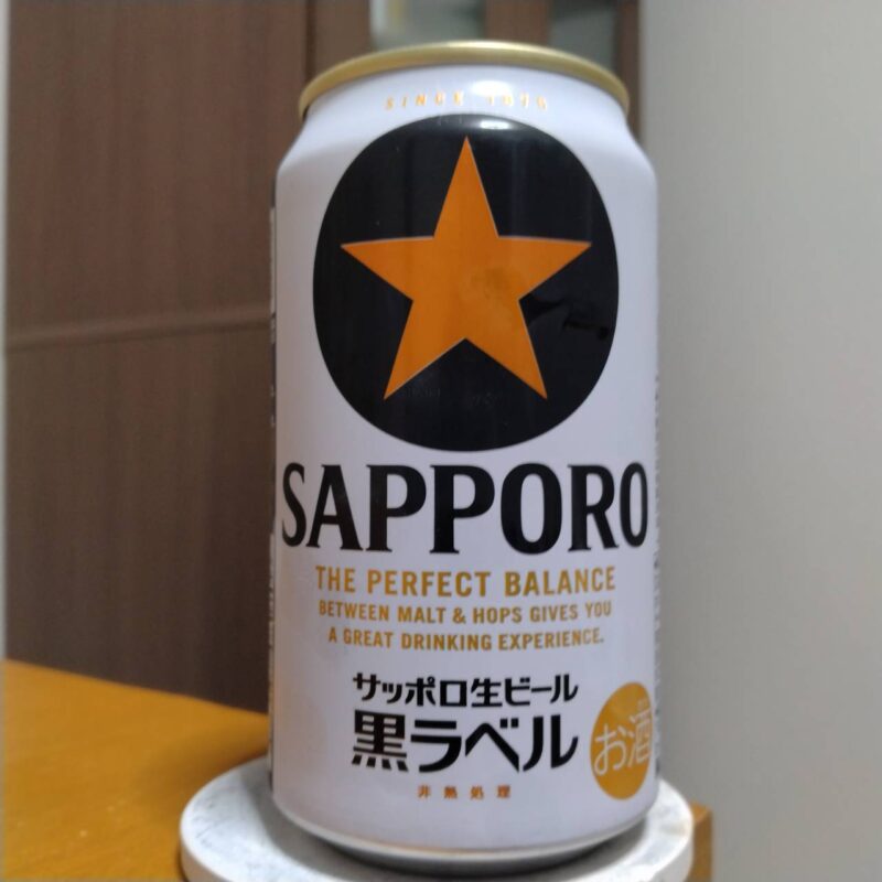 サッポロ生ビール黒ラベル丸くなるな、☆星になれ。限定デザイン缶(その2)