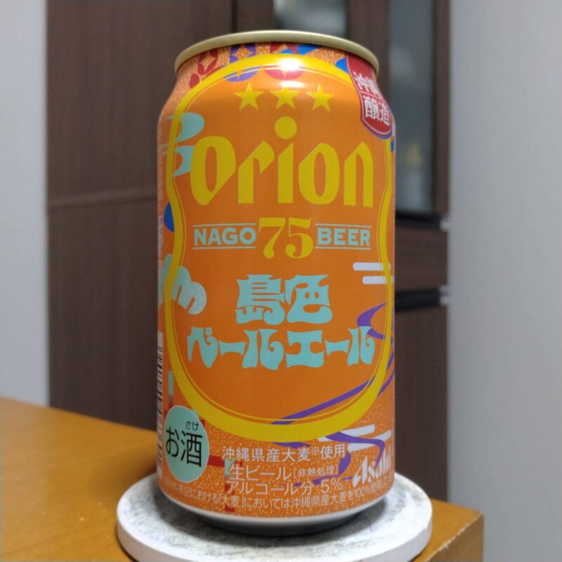 アサヒオリオン75BEER島色ペールエール
