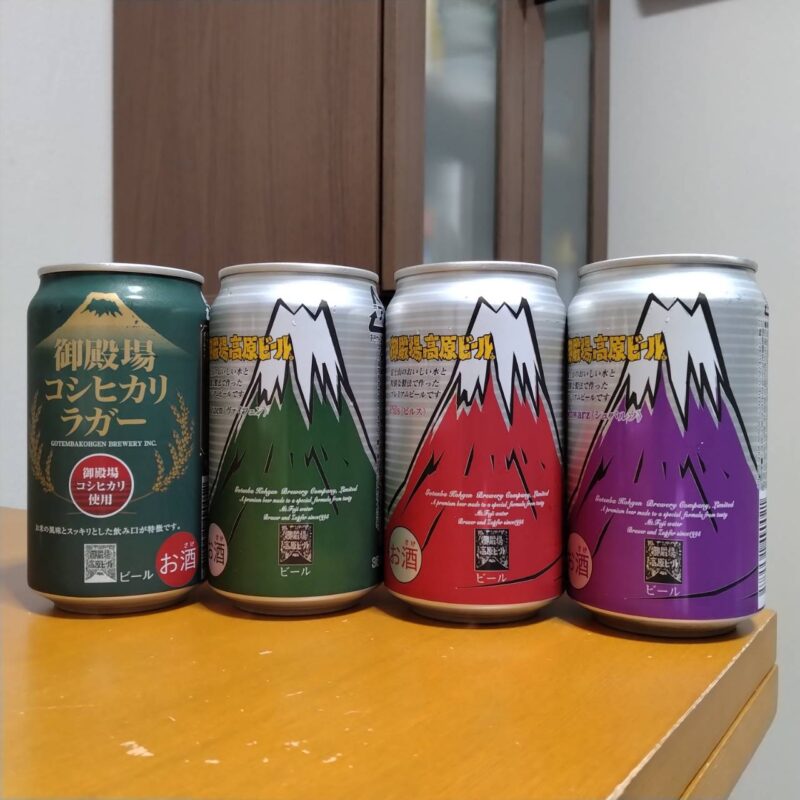 御殿場高原ビールシリーズ各種