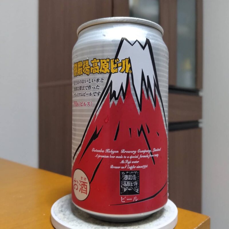 御殿場高原ビールピルス