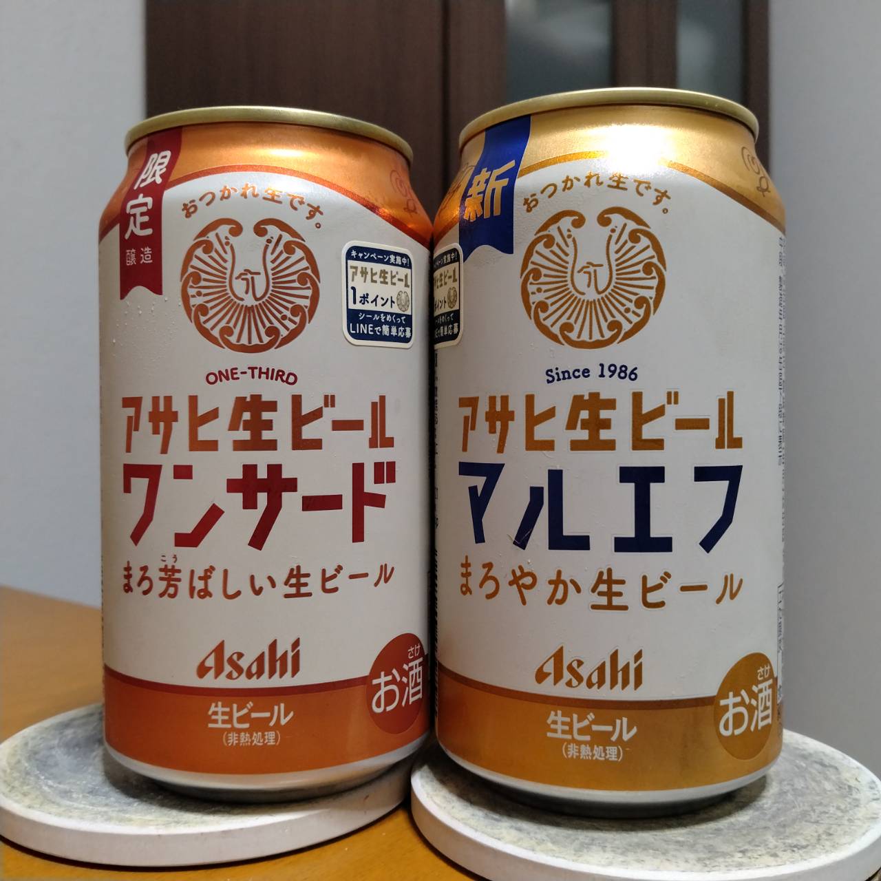 アサヒ生ビール（マルエフ）とアサヒ生ビールワンサード