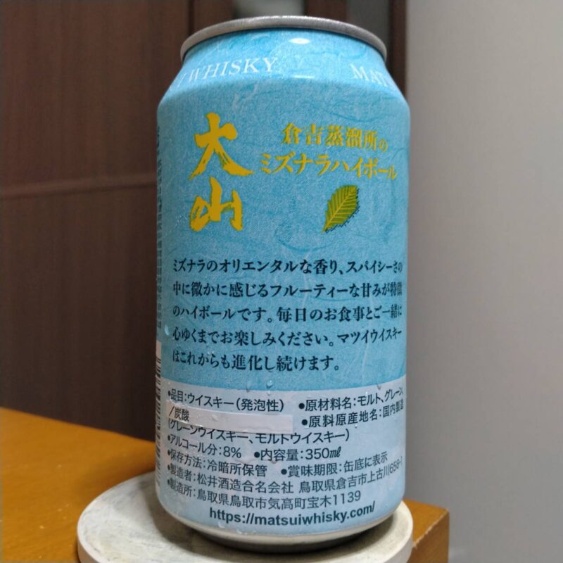 松井酒造大山ミズナラハイボール(その2)