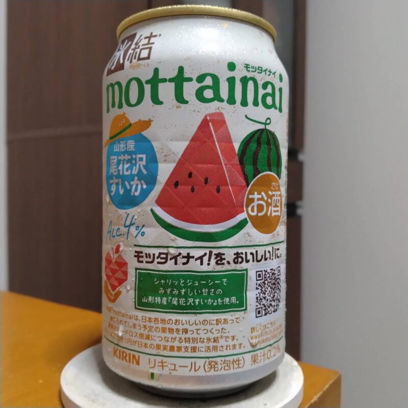 キリン氷結mottainai尾花沢すいか(その2)