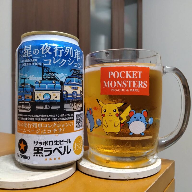 サッポロイオングループ限定サッポロ生ビール黒ラベル星の夜行列車コレクションとグラスに注いだサッポロイオングループ限定サッポロ生ビール黒ラベル星の夜行列車コレクション
