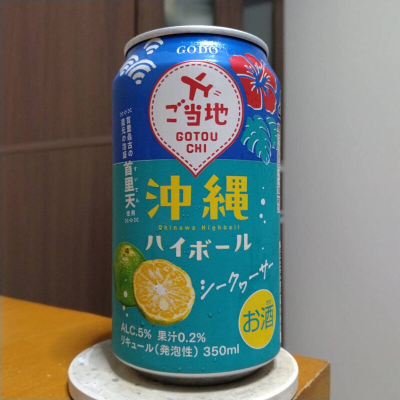 合同酒精沖縄ハイボールシークヮ―サー